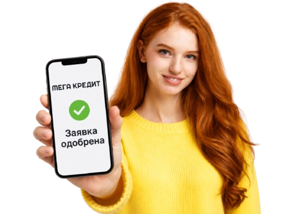 Получите до 250.000₽ менее, чем за 5 минут